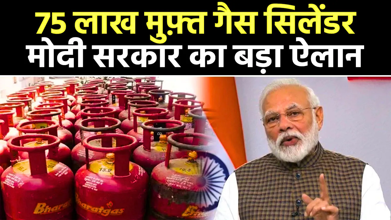 Free LPG Cylinder